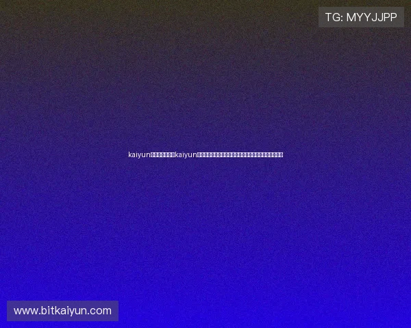 kaiyun平台入口：利用kaiyun平台入口快速访问世界杯新闻资讯、球队动态与比赛结果